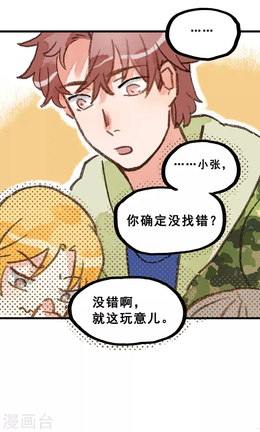 第28话3 僵尸蛙 第10页