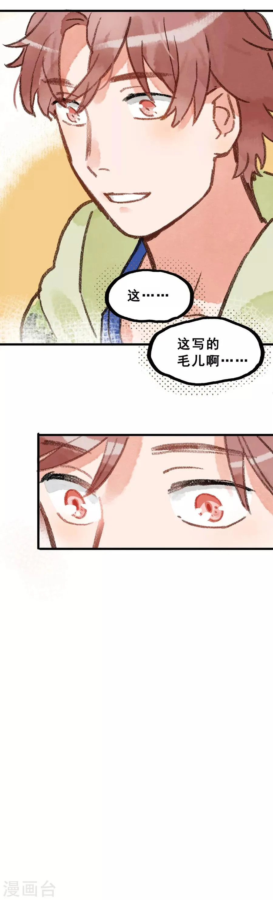 第28话3 僵尸蛙 第11页
