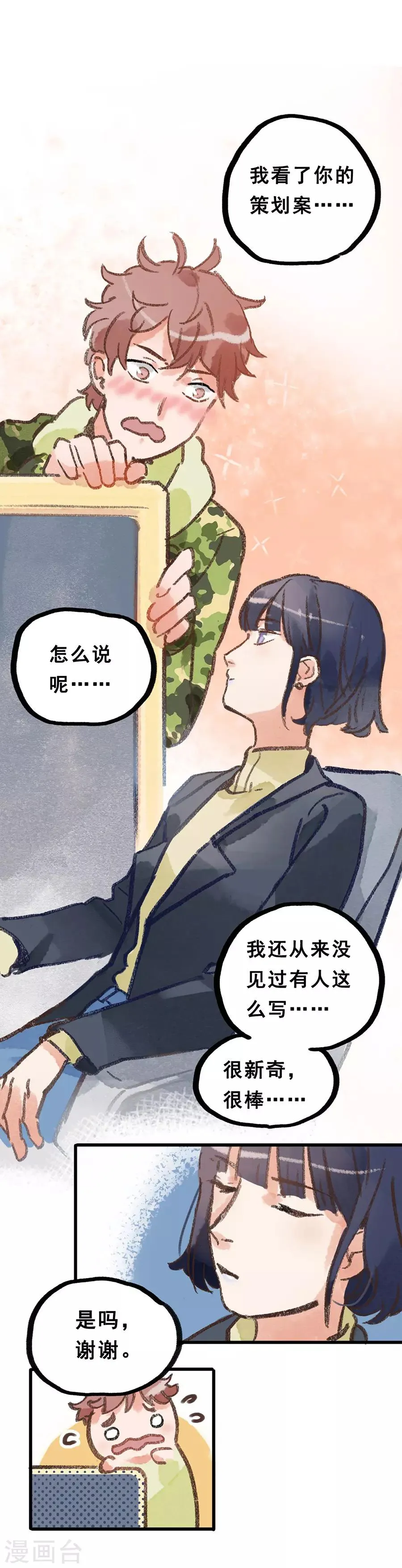 第28话3 僵尸蛙 第18页