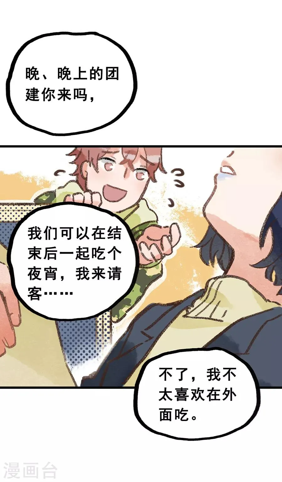 第28话3 僵尸蛙 第19页