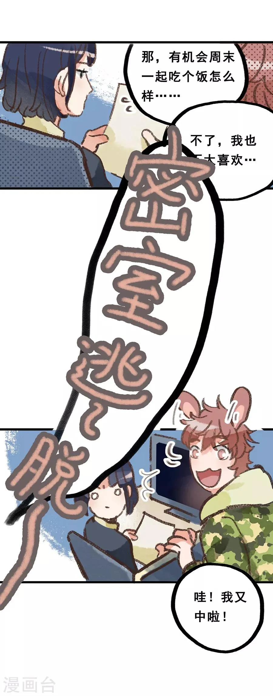 第28话3 僵尸蛙 第20页