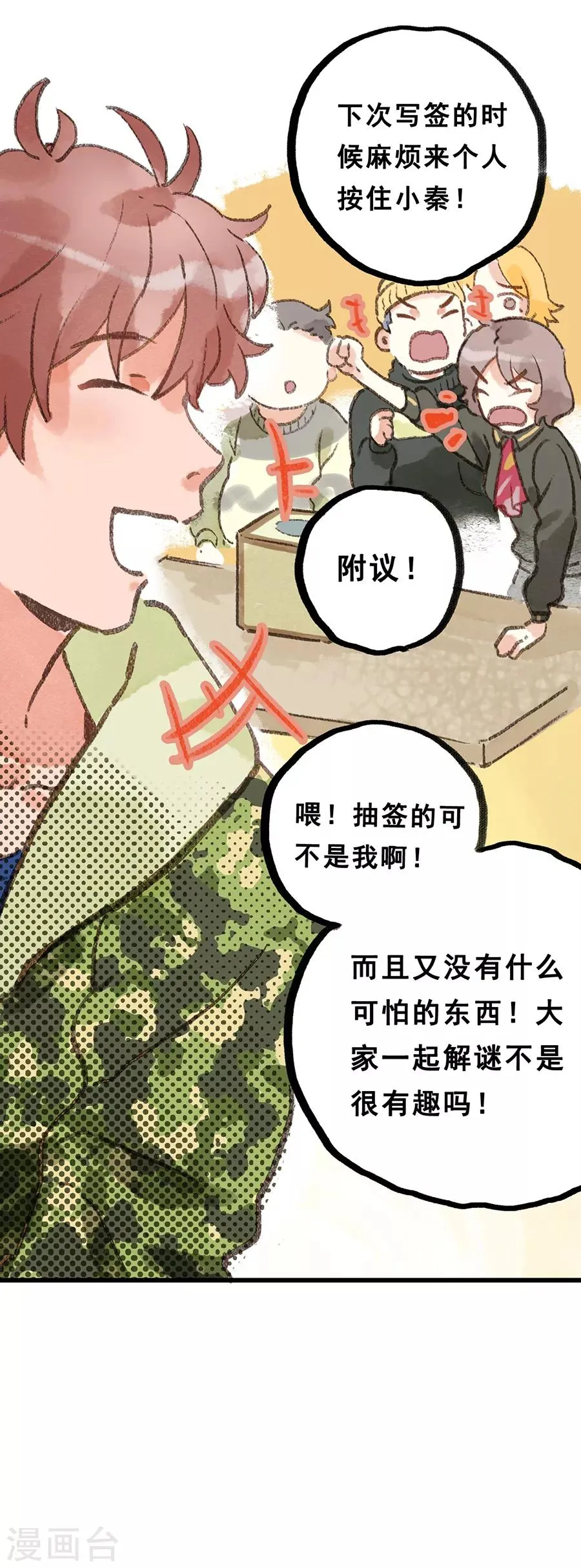 第28话3 僵尸蛙 第21页