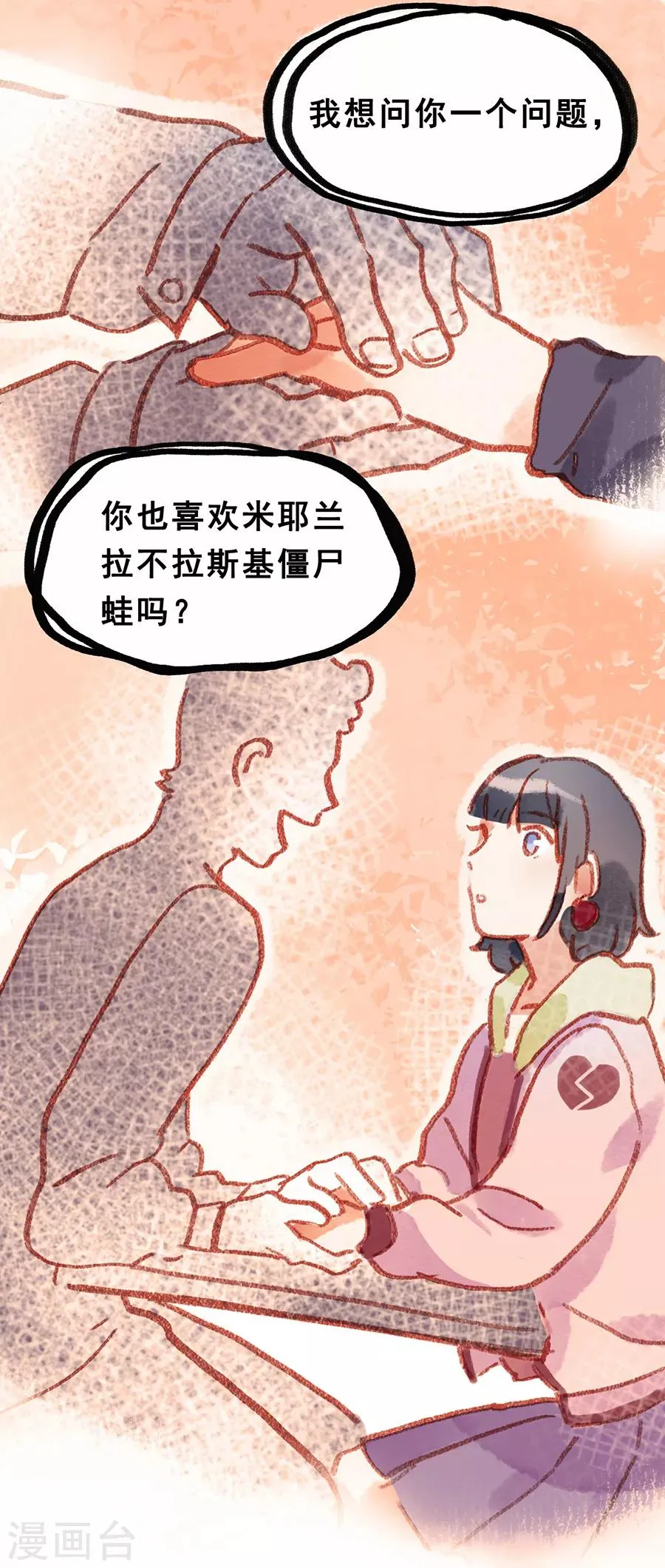 第28话4 僵尸蛙 第5页