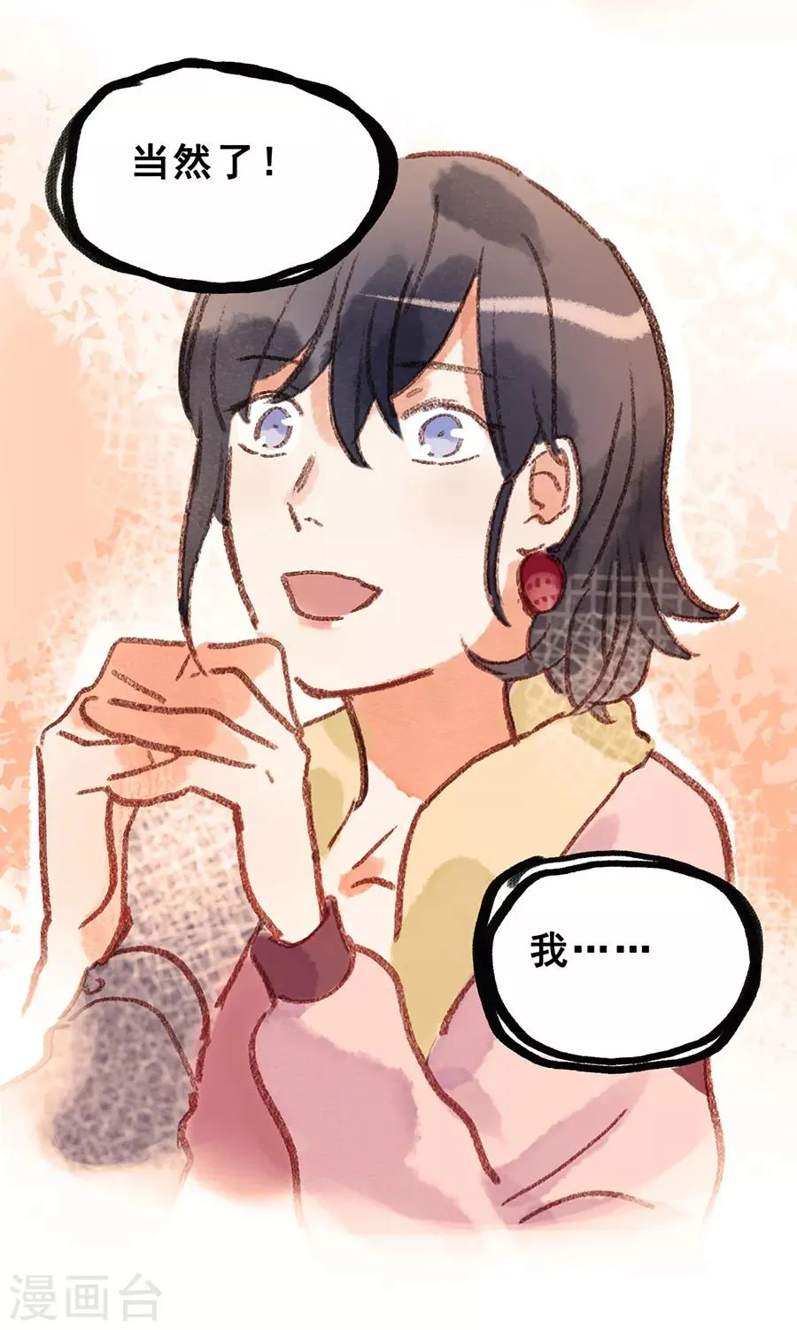 第28话4 僵尸蛙 第6页