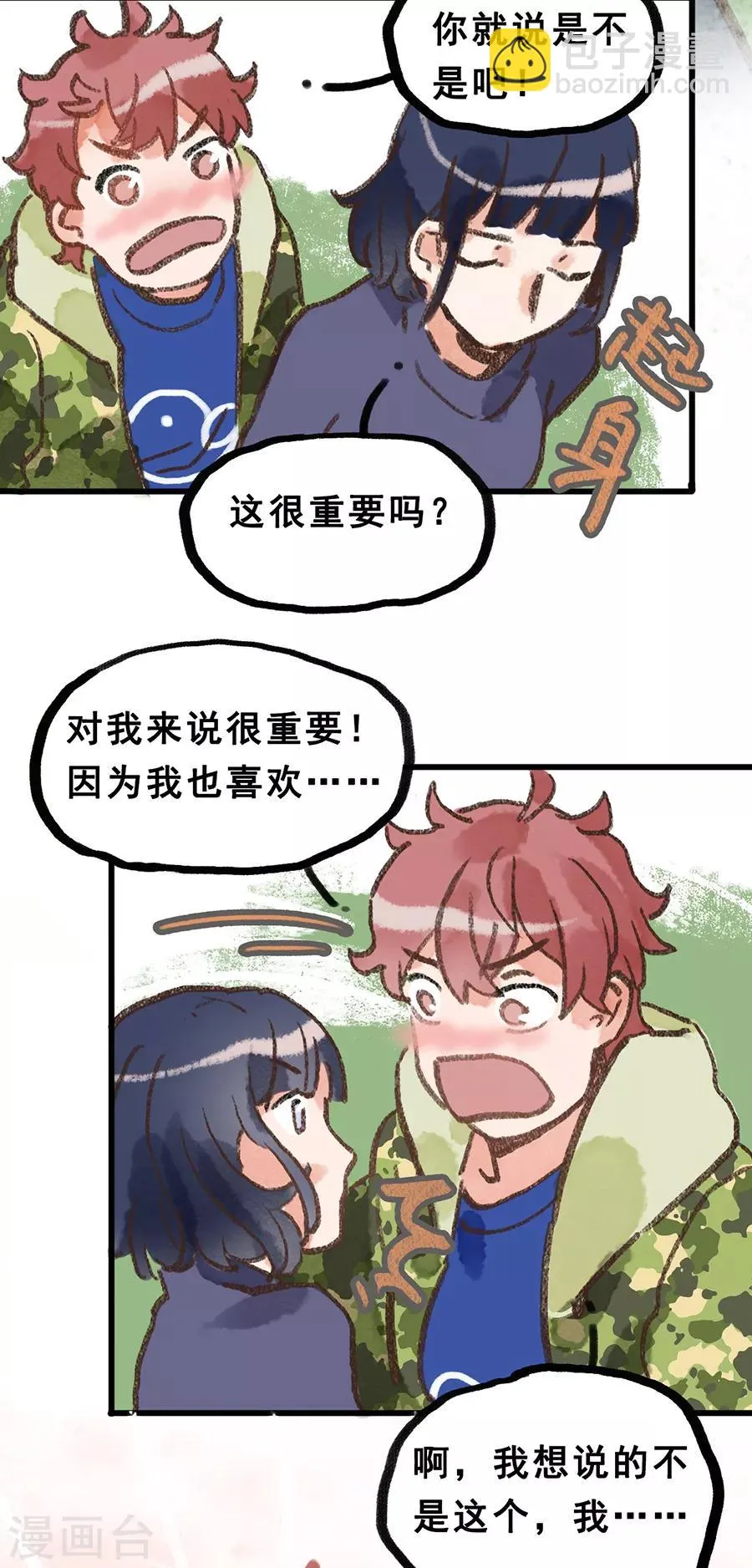 第28话4 僵尸蛙 第8页