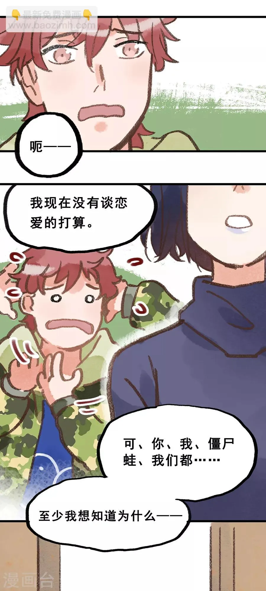 第28话4 僵尸蛙 第12页