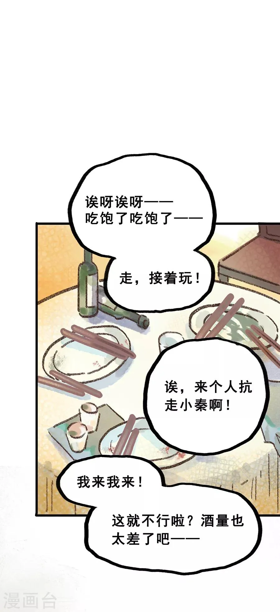 第28话4 僵尸蛙 第15页
