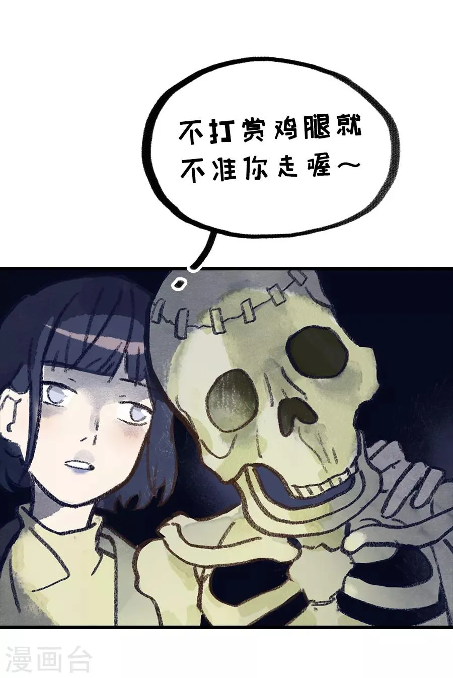 第28话4 僵尸蛙 第29页