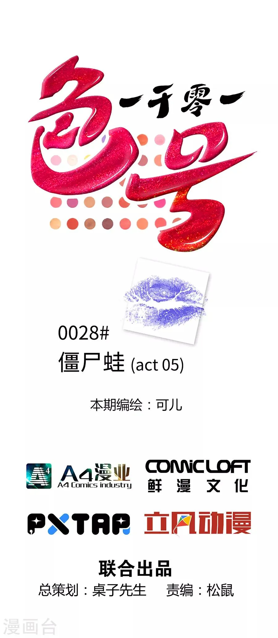 第28话5 僵尸蛙 第1页