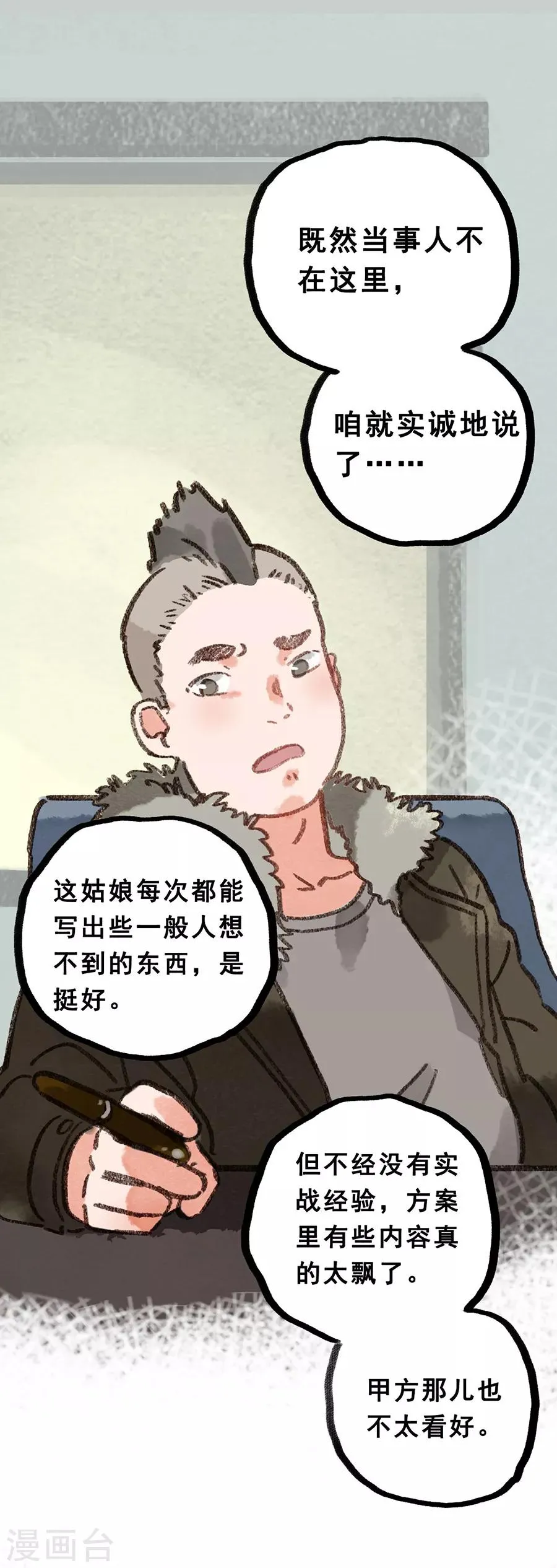 第28话5 僵尸蛙 第3页
