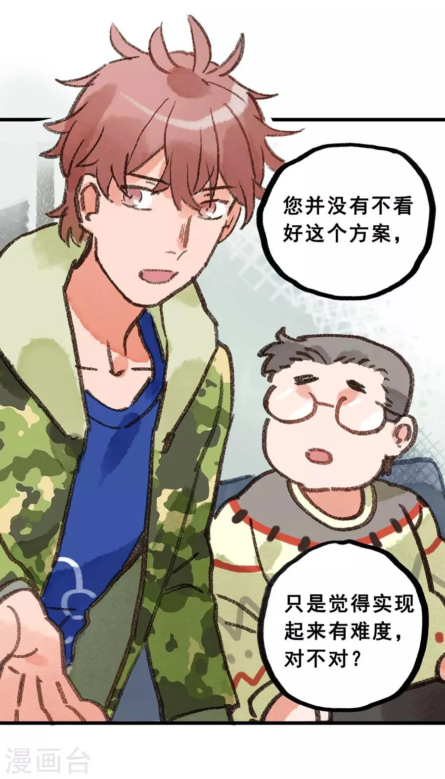 第28话5 僵尸蛙 第7页