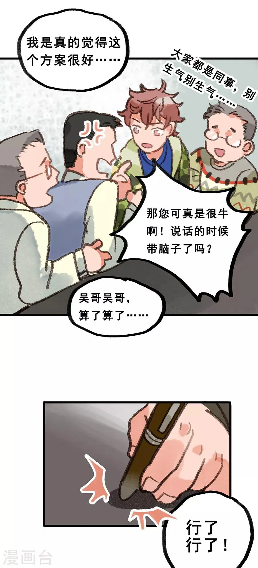 第28话5 僵尸蛙 第10页