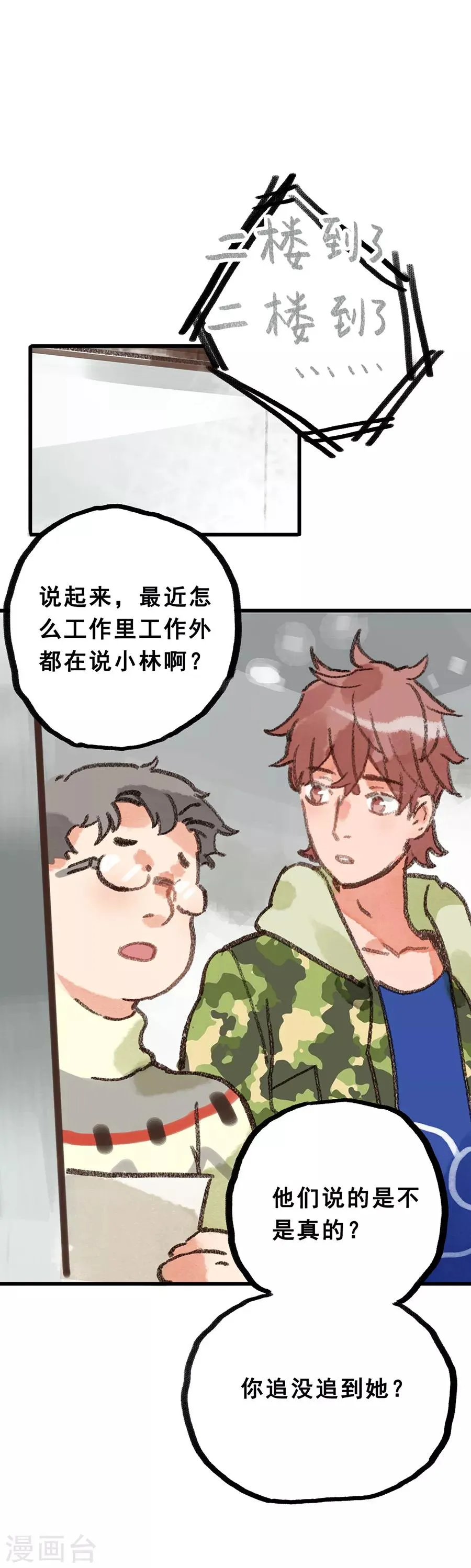 第28话5 僵尸蛙 第19页
