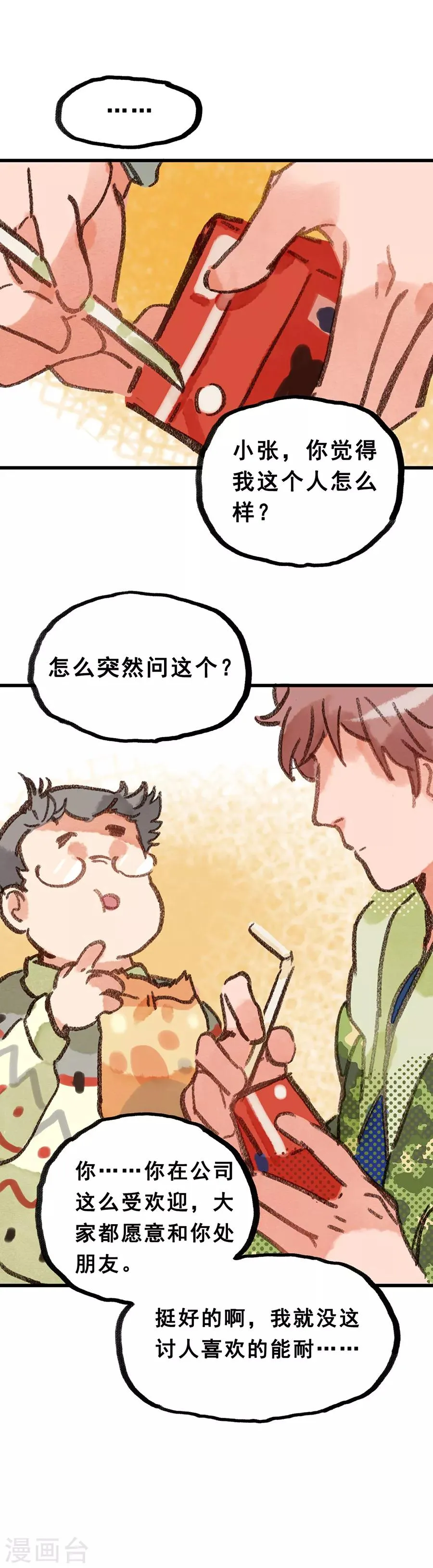 第28话5 僵尸蛙 第22页