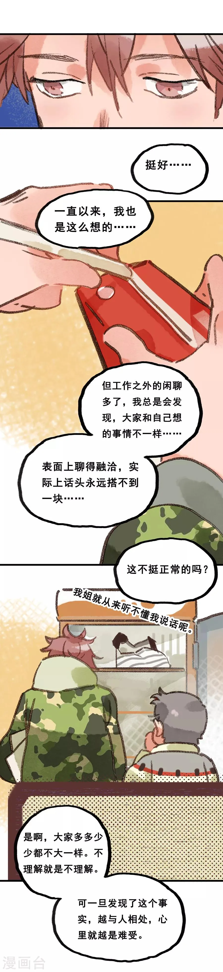第28话5 僵尸蛙 第23页