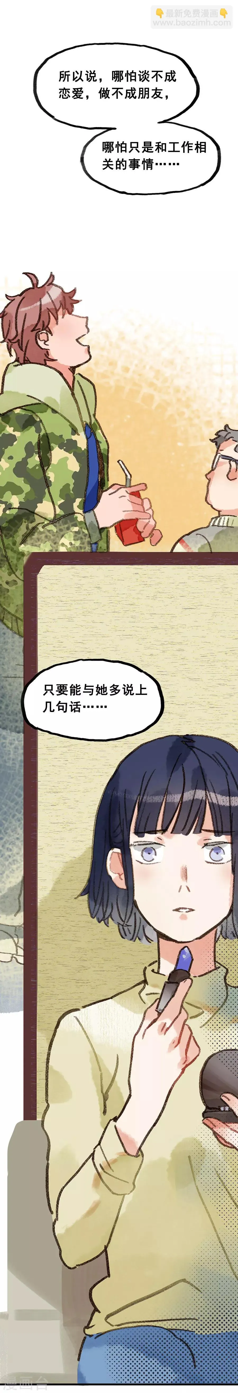 第28话5 僵尸蛙 第26页