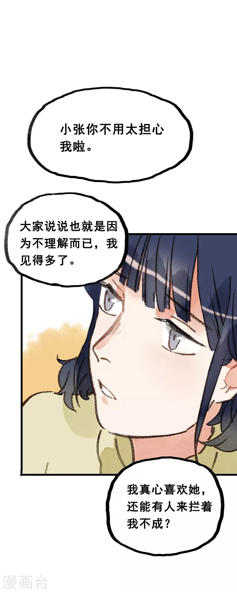 第28话5 僵尸蛙 第27页