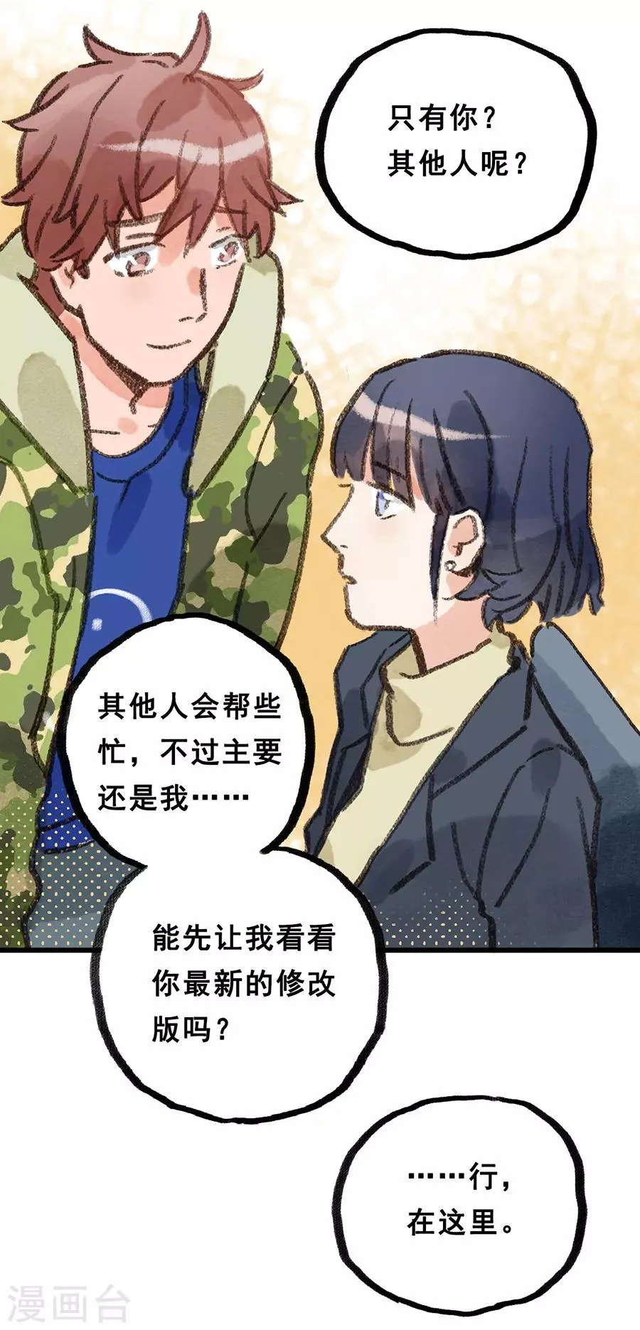 第28话6 僵尸蛙 第4页