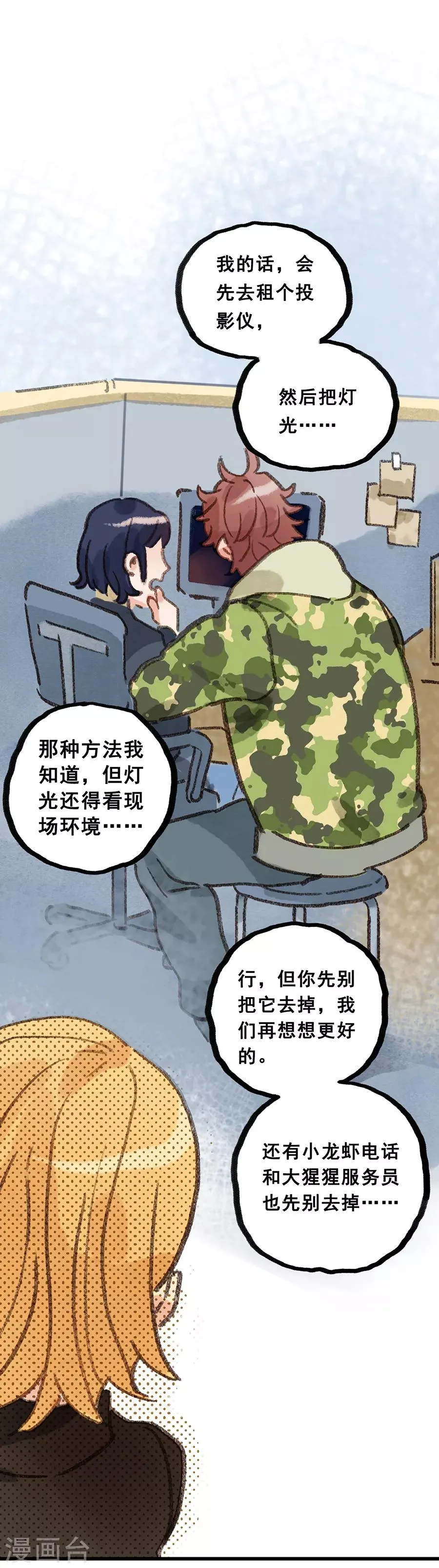 第28话6 僵尸蛙 第6页