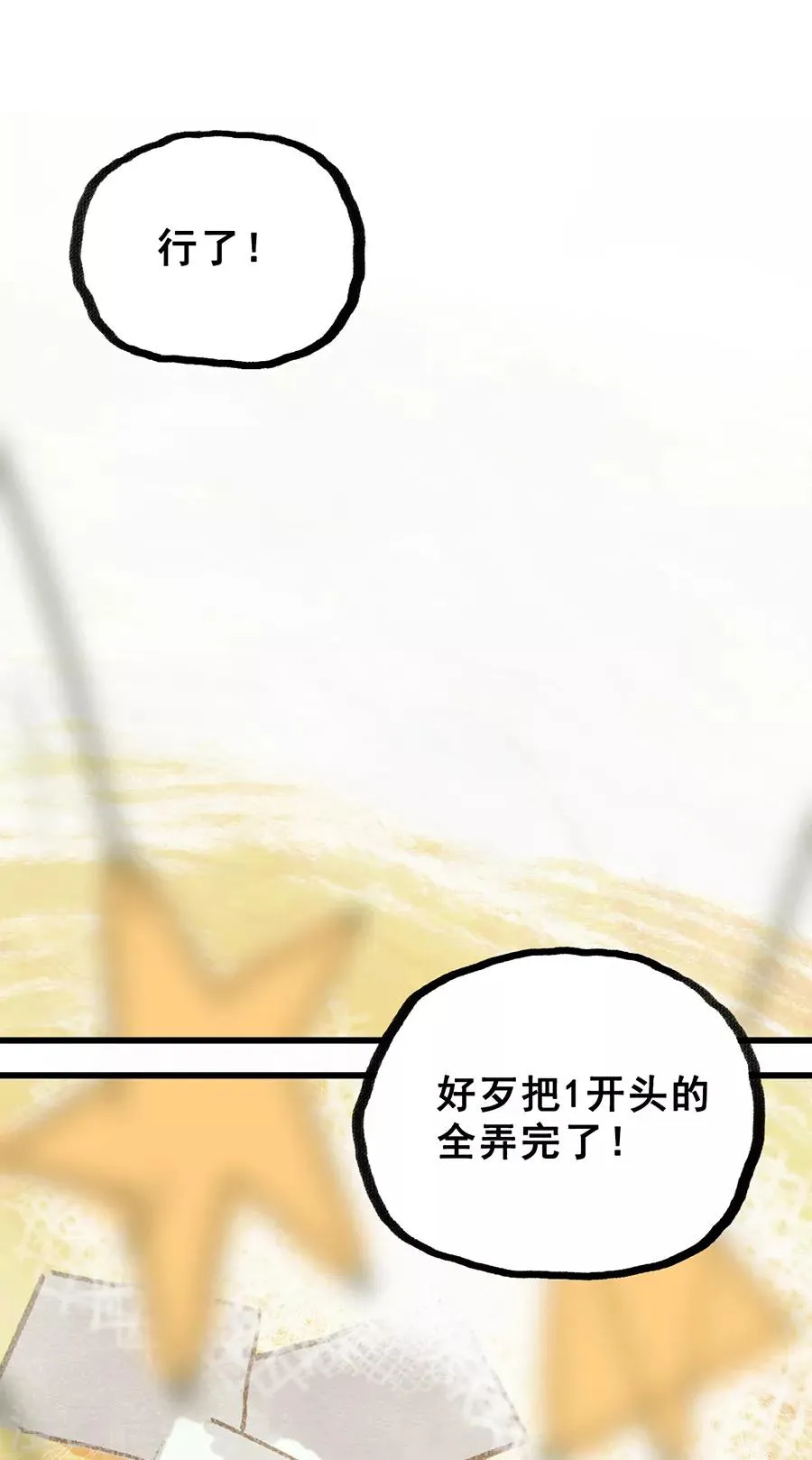 第28话6 僵尸蛙 第8页