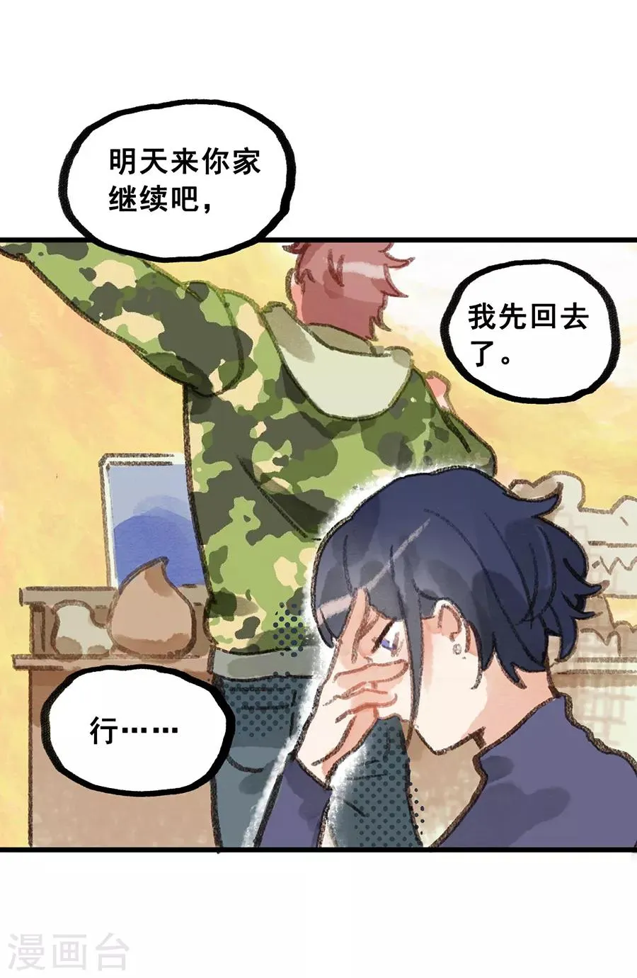 第28话6 僵尸蛙 第10页