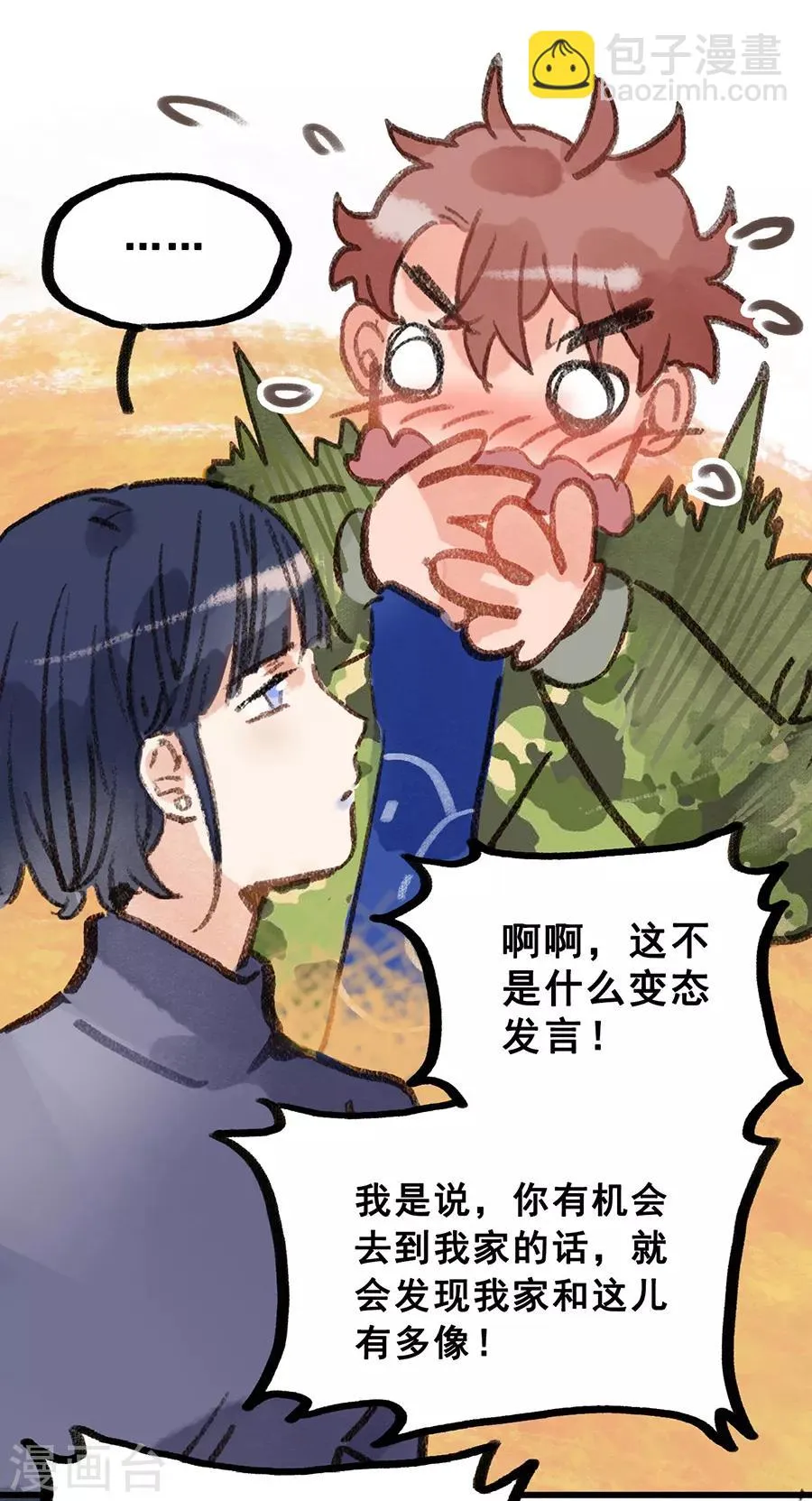 第28话6 僵尸蛙 第12页