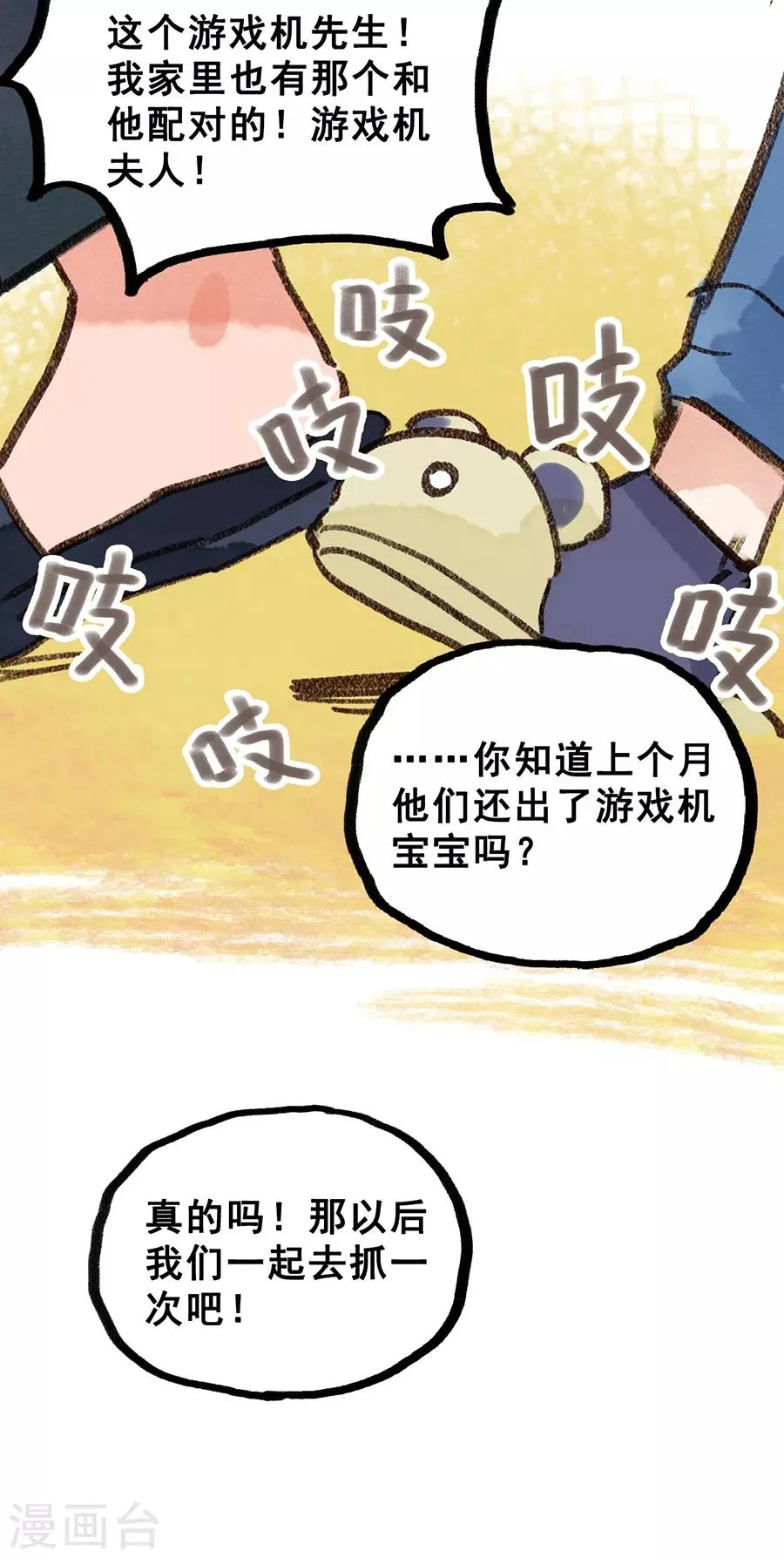 第28话6 僵尸蛙 第13页