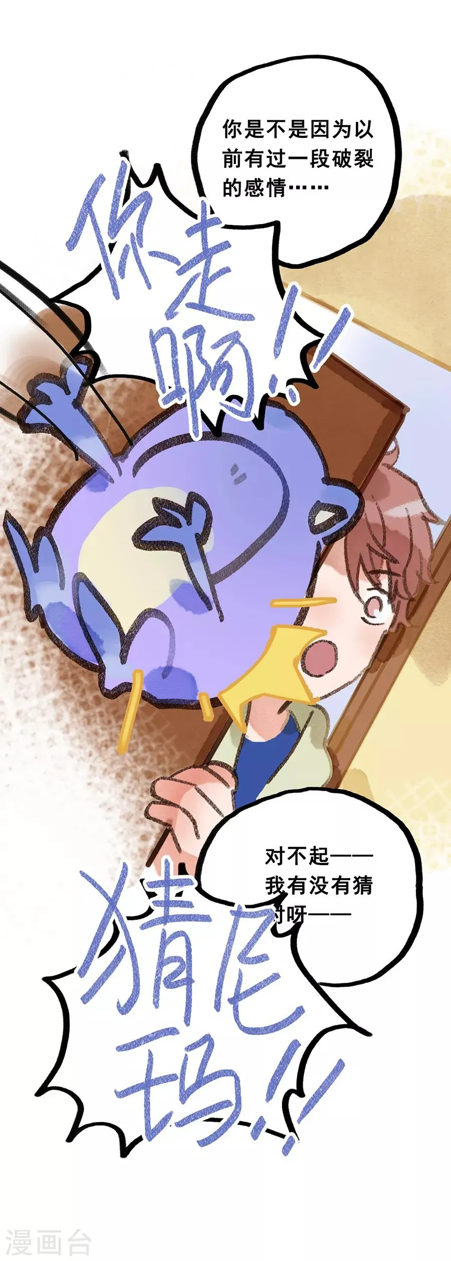 第28话6 僵尸蛙 第25页