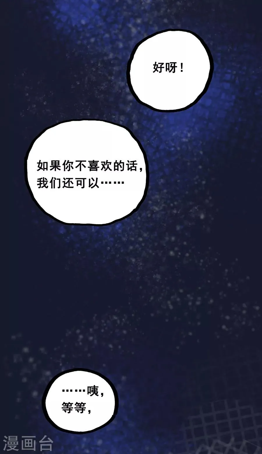 第28话6 僵尸蛙 第40页