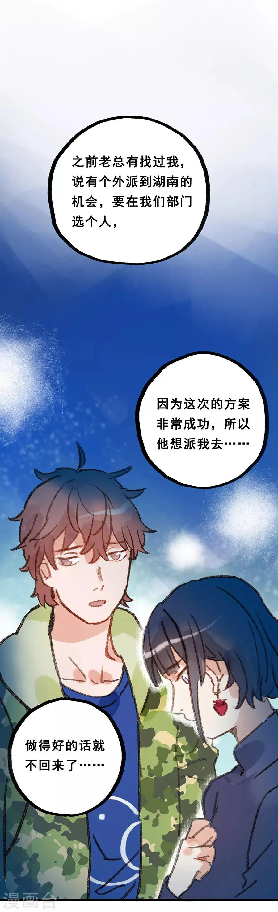 第28话7 僵尸蛙 第11页