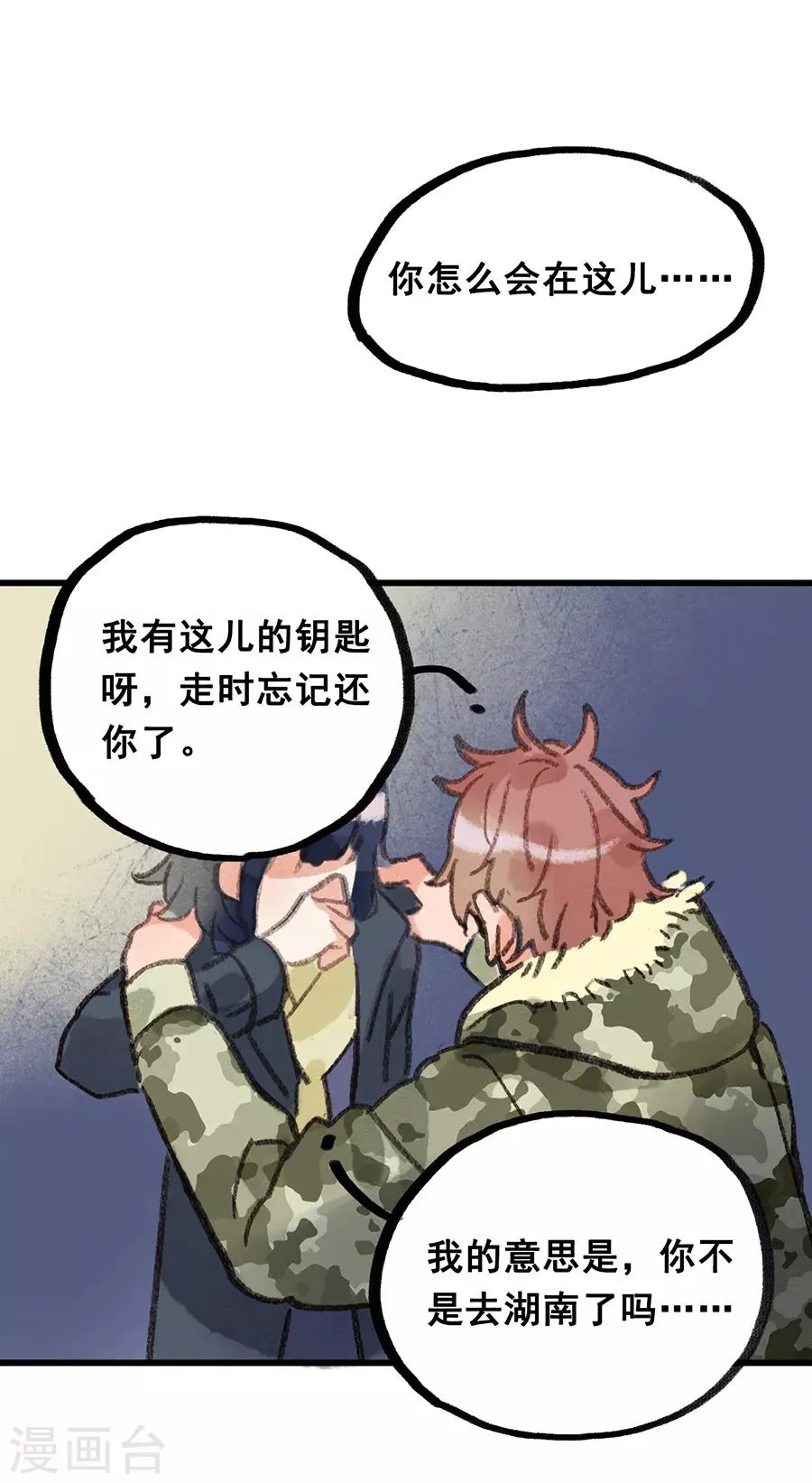 第28话9 僵尸蛙 第10页