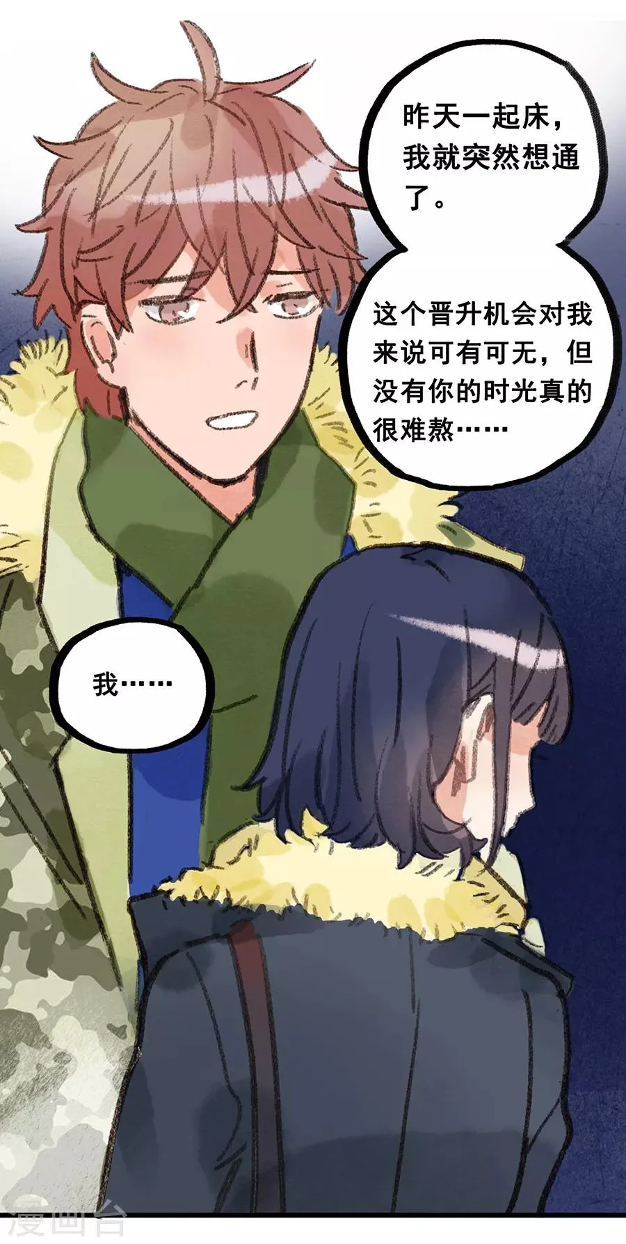 第28话9 僵尸蛙 第12页