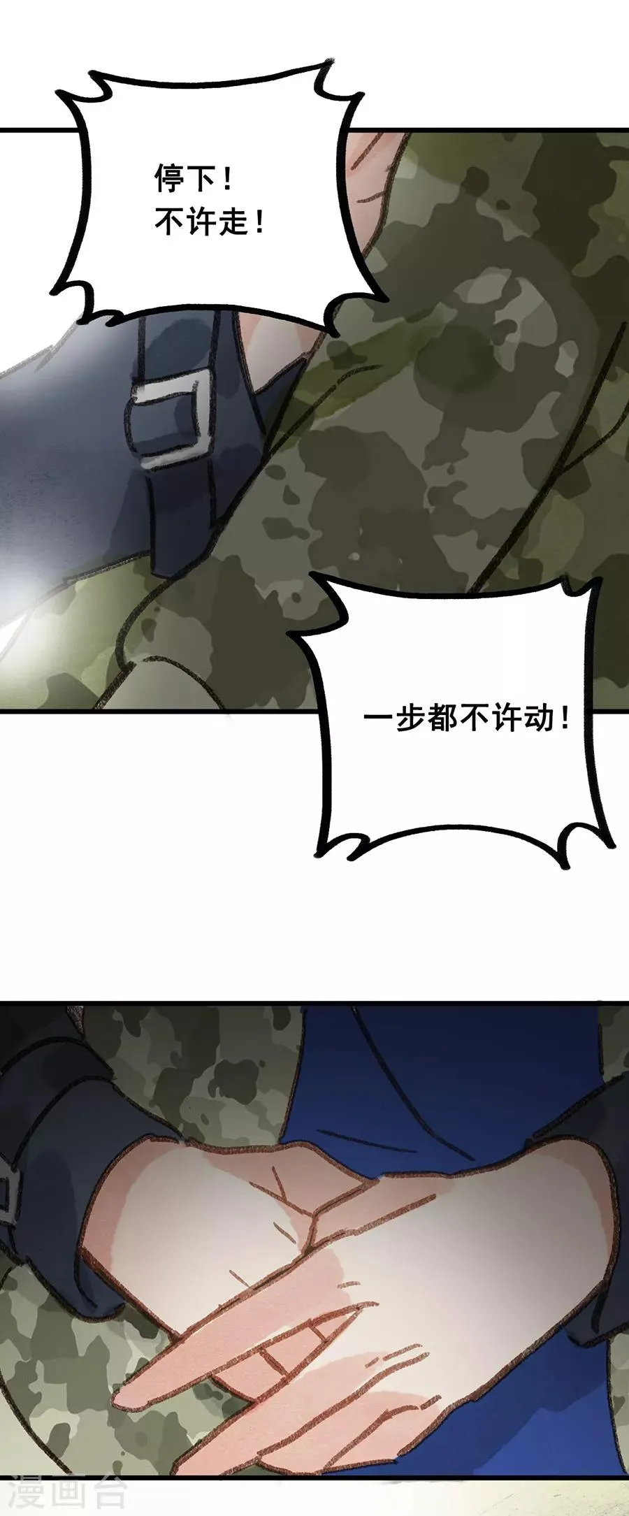 第28话9 僵尸蛙 第17页