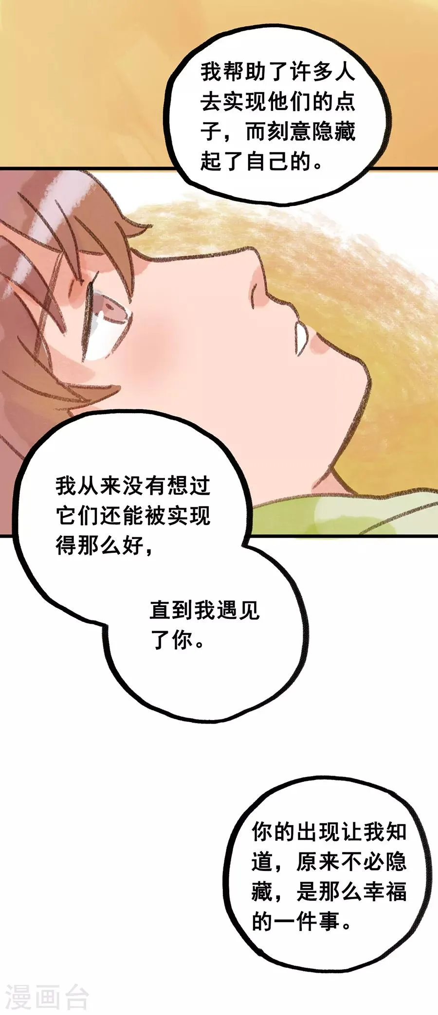 第28话9 僵尸蛙 第22页