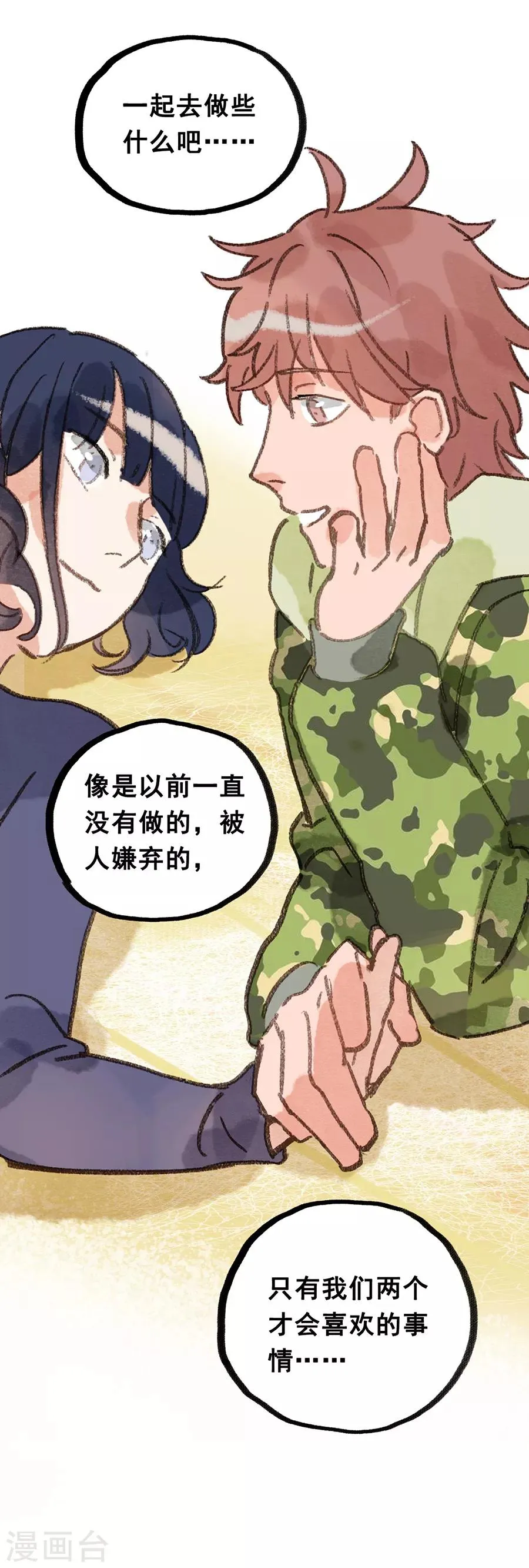第28话9 僵尸蛙 第26页