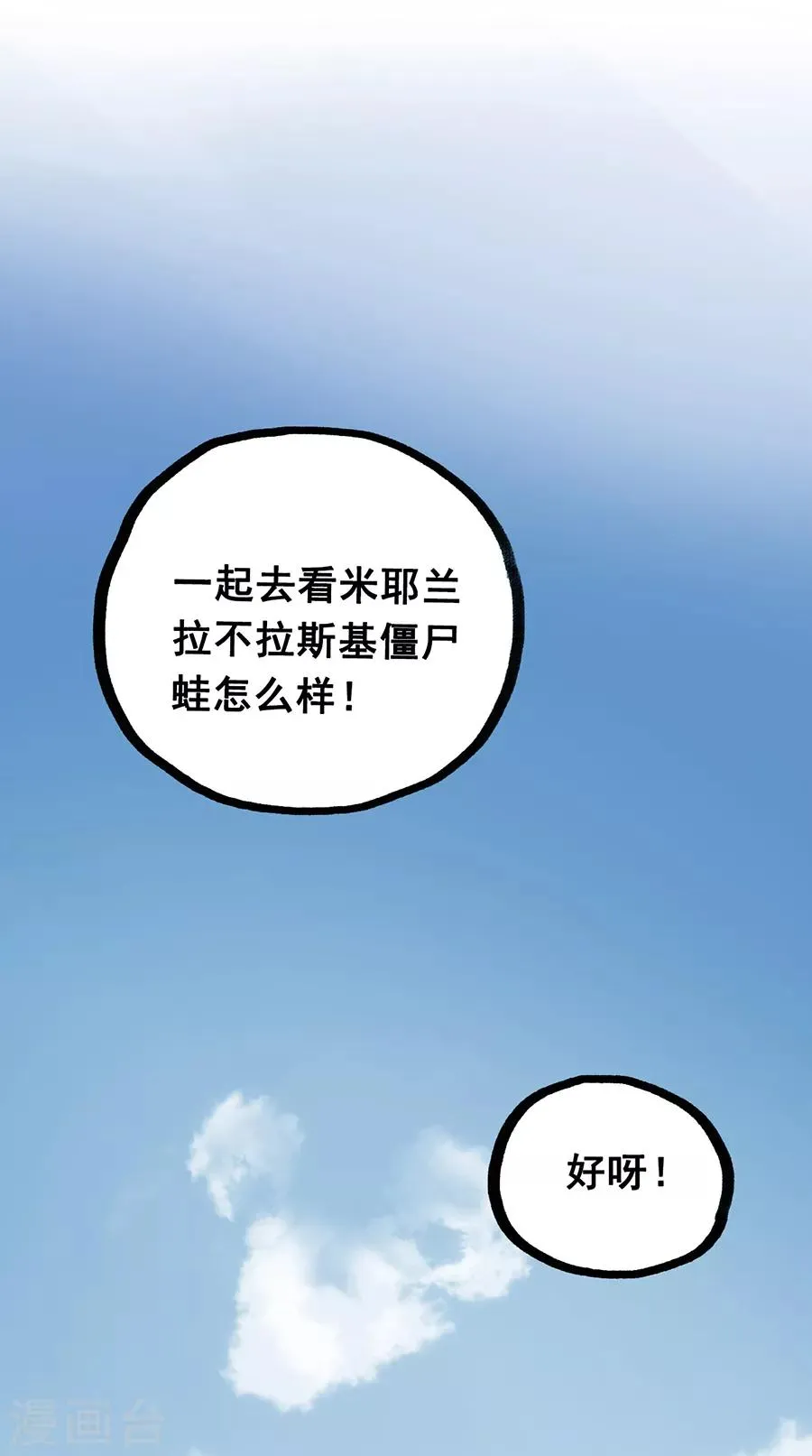 第28话9 僵尸蛙 第27页