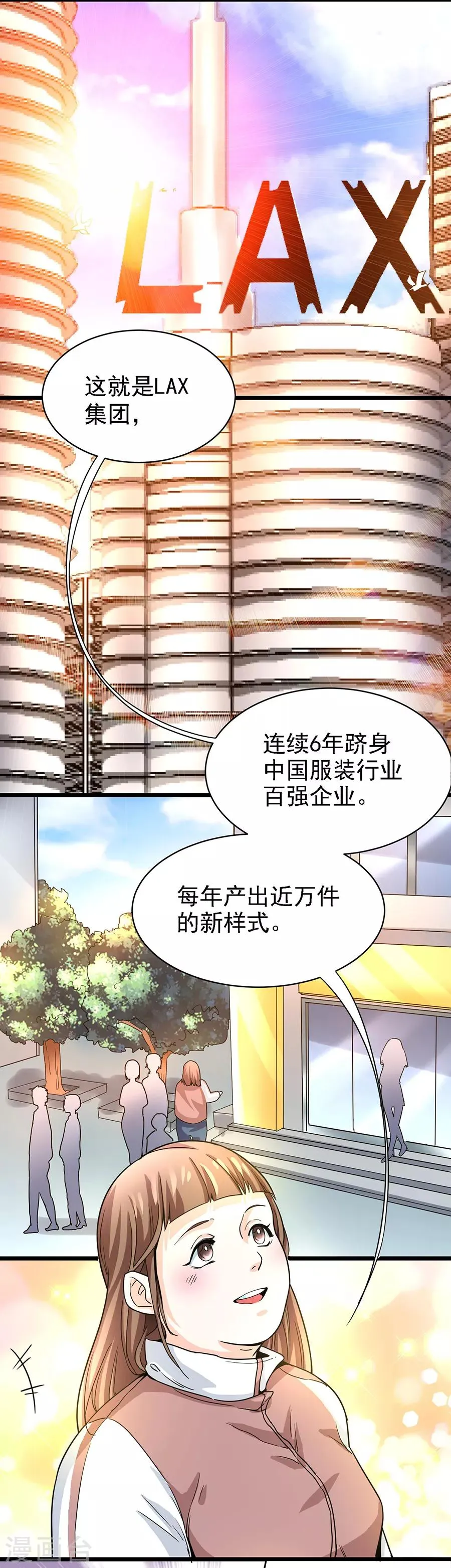 第29话1 胖女孩 第3页