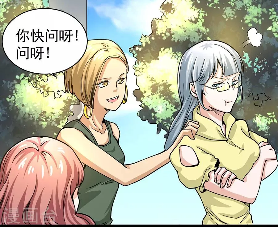 第29话1 胖女孩 第6页