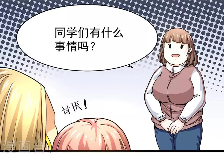 第29话1 胖女孩 第7页