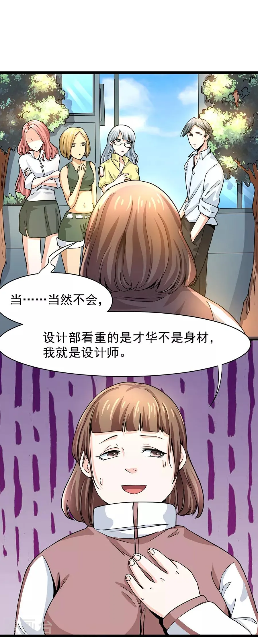 第29话1 胖女孩 第9页