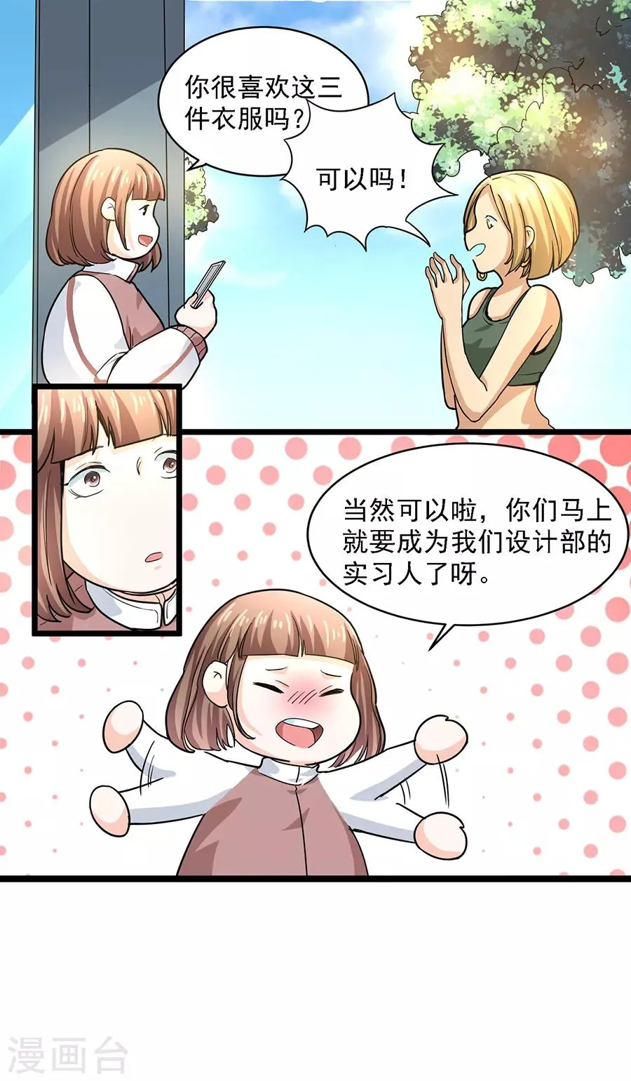 第29话1 胖女孩 第14页