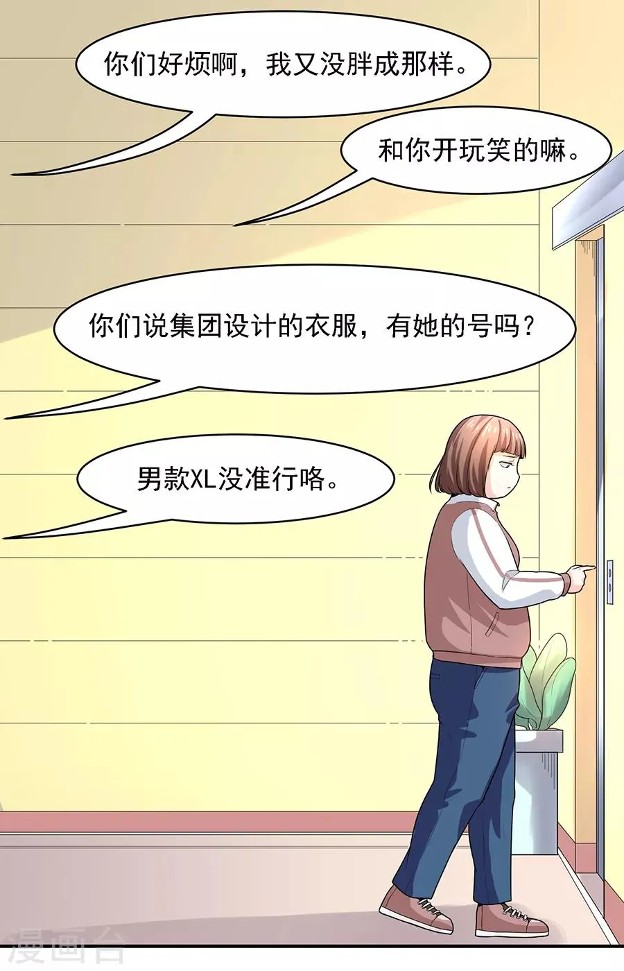 第29话1 胖女孩 第16页