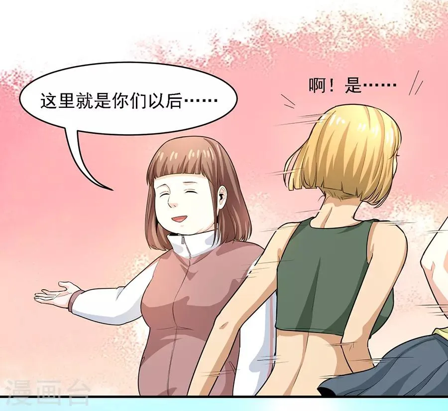 第29话1 胖女孩 第21页