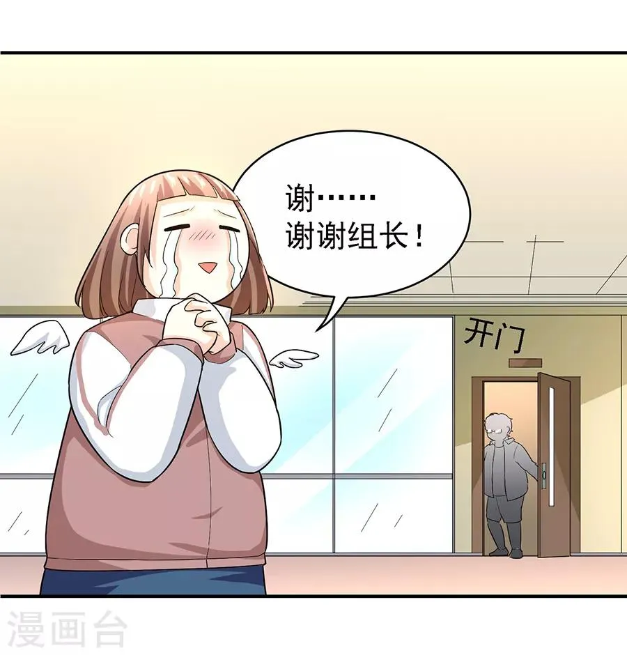 第29话1 胖女孩 第30页