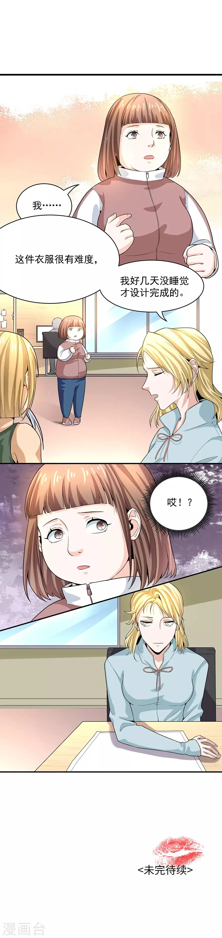 第29话1 胖女孩 第34页