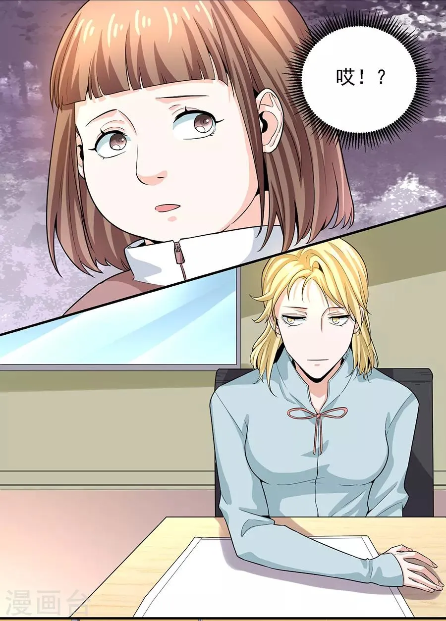 第29话2 胖女孩 第2页