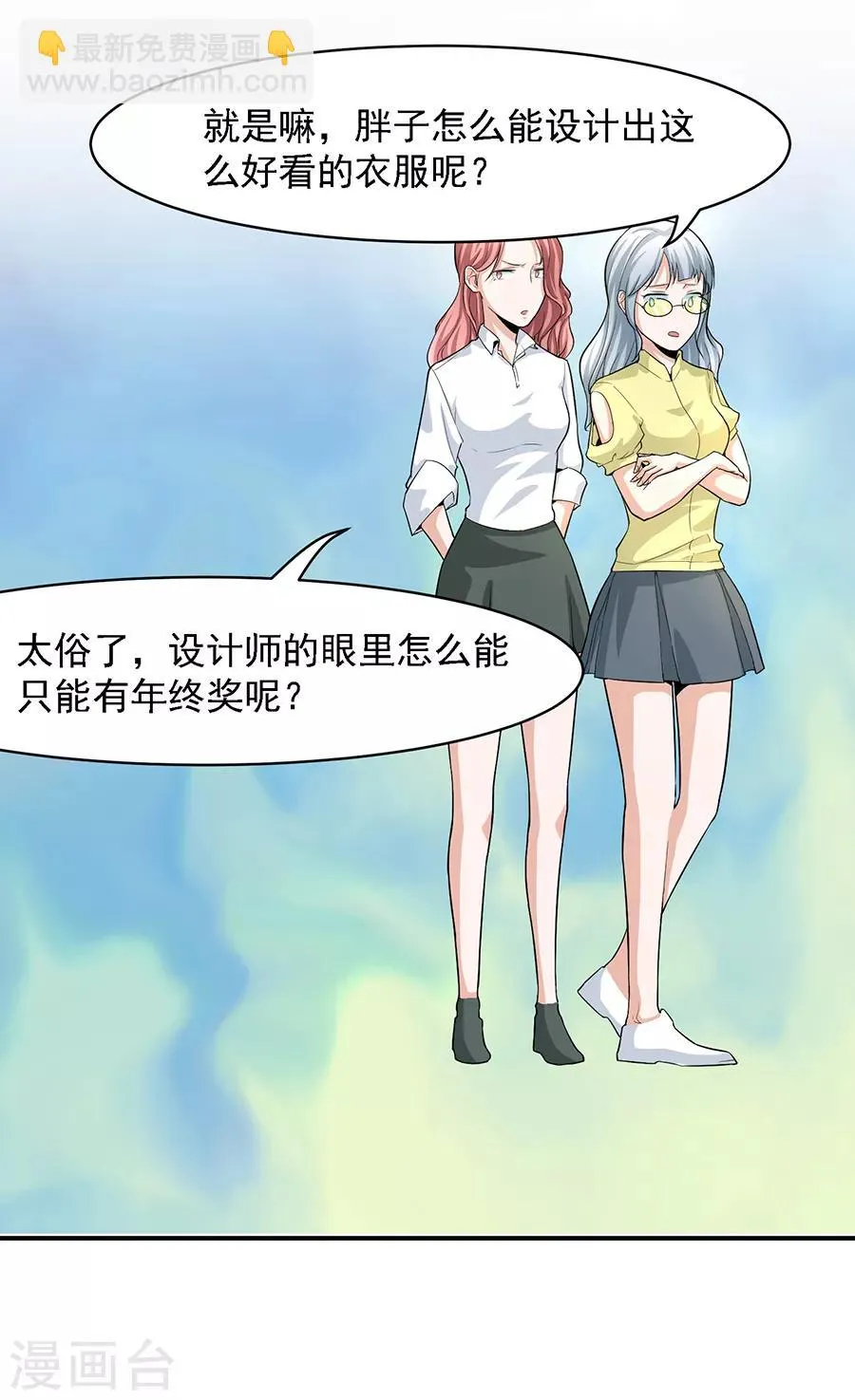 第29话2 胖女孩 第8页