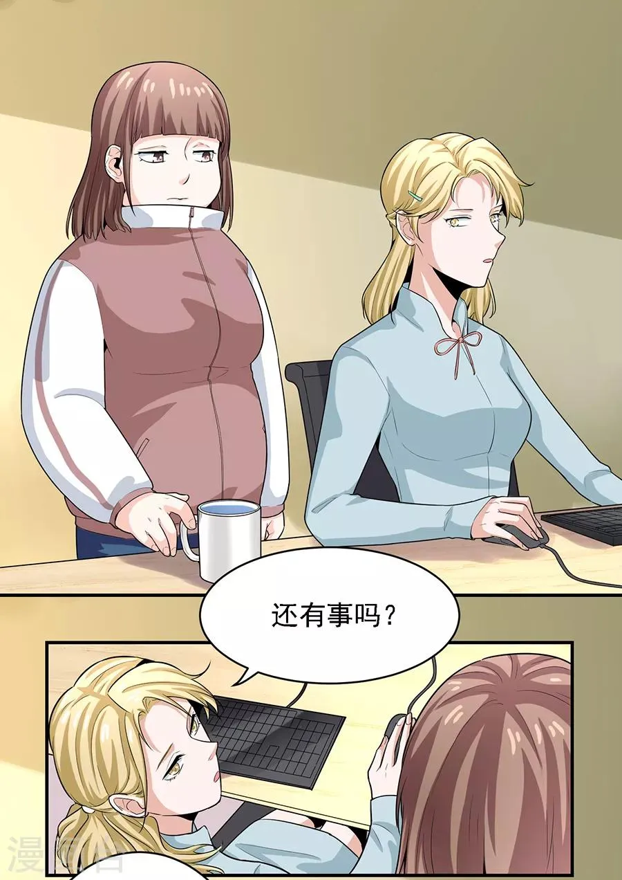 第29话2 胖女孩 第19页