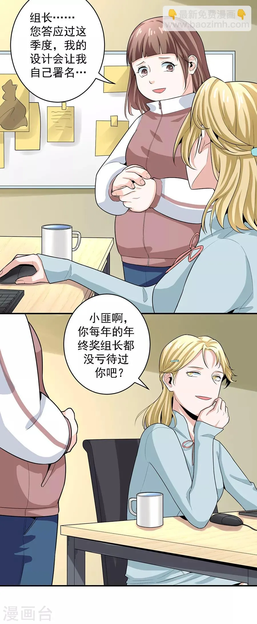 第29话2 胖女孩 第20页