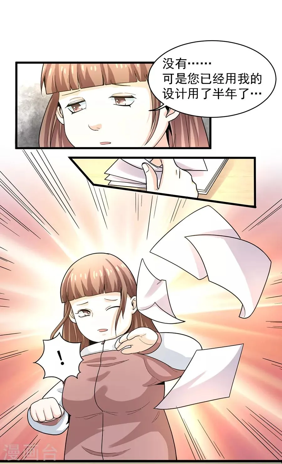 第29话2 胖女孩 第21页
